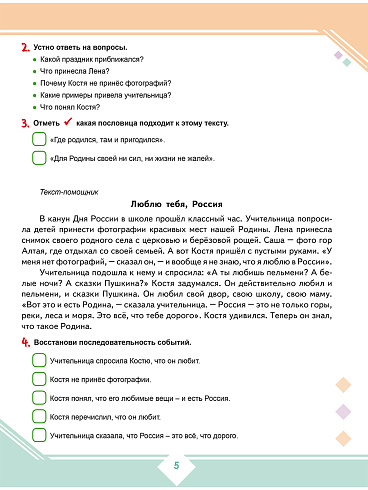 Осознанное чтение: пошаговое обучение работе с текстом. 3 класс