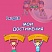 Портфолио второклассника: иллюстративный материал для оформления. Книжка-вкладыш. ФГОС (мелованная бумага)