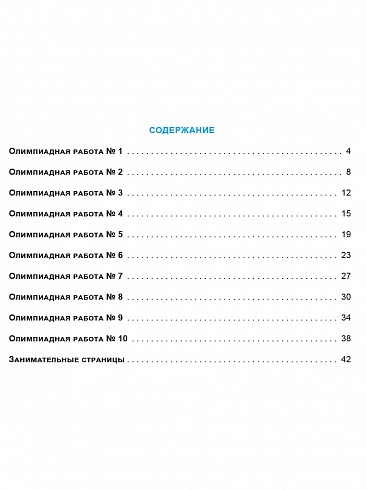 Олимпиадная тетрадь. Русский язык 1 класс. ФГОС