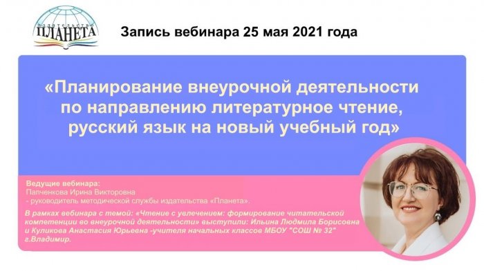 «Планирование внеурочной деятельности по направлению литературное чтение, русский язык на новый учебный год»