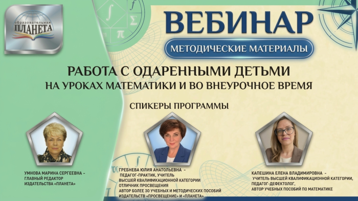 Работа с одаренными детьми на уроках математики и во внеурочное время