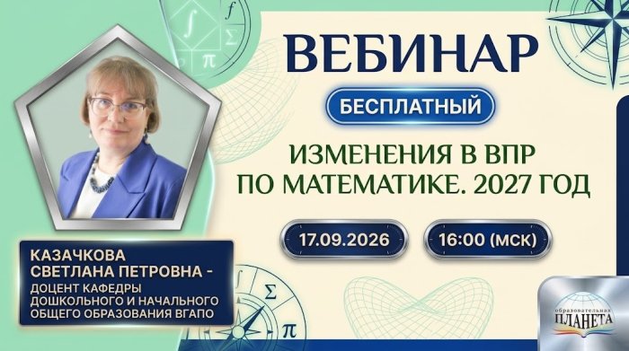 Изменения в ВПР по математике. 2027 год