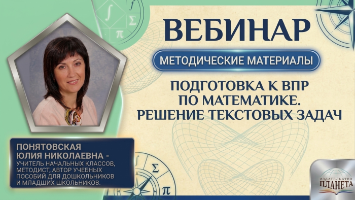 Подготовка к ВПР по математике. Решение текстовых задач