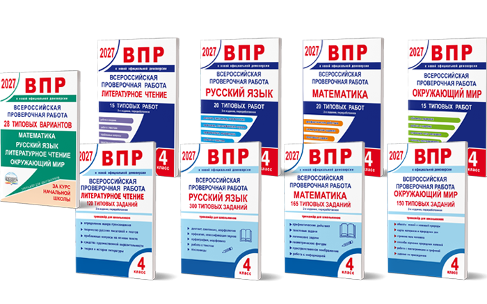 ВПР – типовые работы.  ВПР – типовые задания