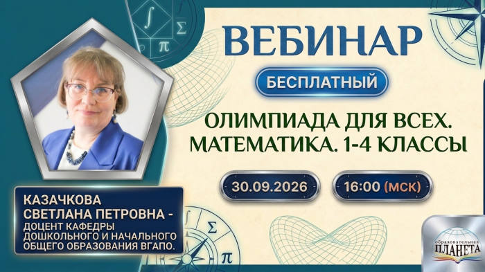 Олимпиада для всех. Математика. 1-4 классы