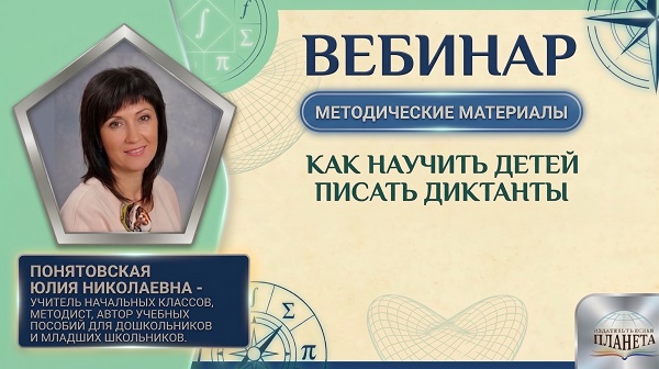 Как научить детей писать диктанты