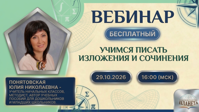 Учимся писать изложения и сочинения