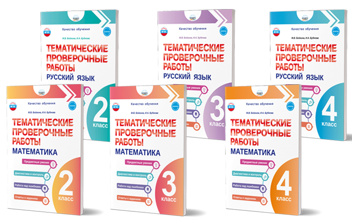Тематические проверочные работы