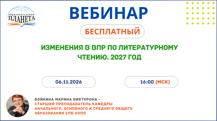 Изменения в ВПР по литературному чтению. 2027 год