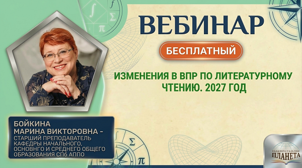 Изменения в ВПР по литературному чтению. 2027 год