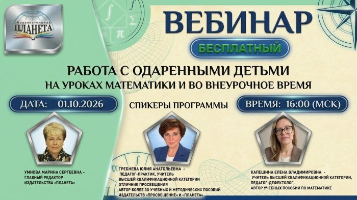 Работа с одаренными детьми на уроках математики и во внеурочное время
