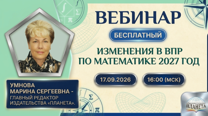 Изменения в ВПР по математике. 2027 год