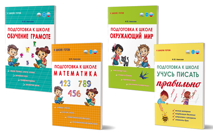 Подготовка к школе. Началка онлайн