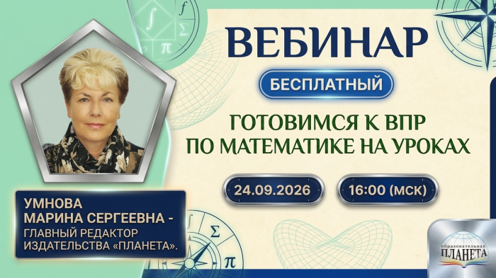 Готовимся к ВПР по математике на уроках