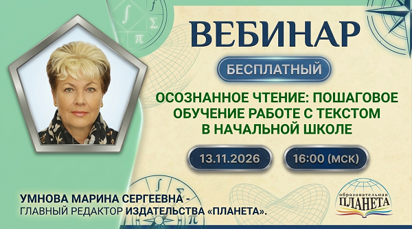 Осознанное чтение: пошаговое обучение работе с текстом в начальной школе
