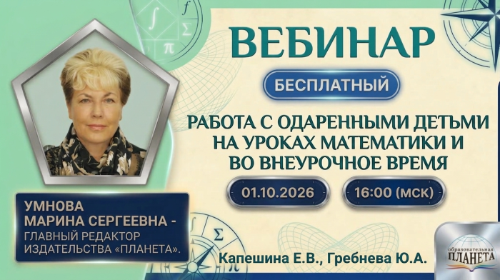 Работа с одаренными детьми на уроках математики и во внеурочное время