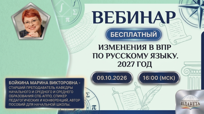 Изменения в ВПР по русскому языку. 2027 год
