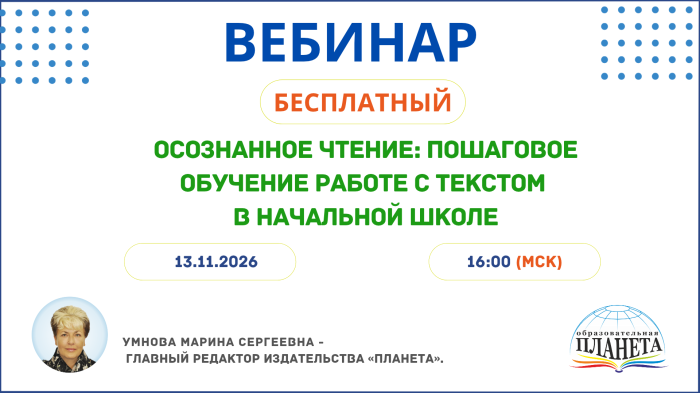 Осознанное чтение: пошаговое обучение работе с текстом в начальной школе