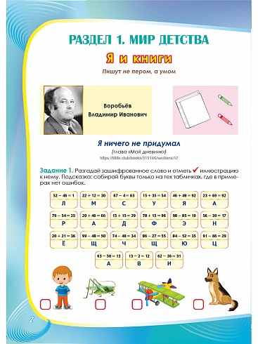 Литературное чтение на родном (русском) языке 3 класс. Увлекательные развивающие задания
