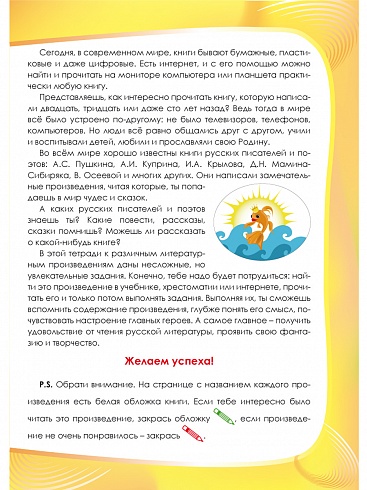 Литературное чтение на родном (русском) языке 1 класс. Увлекательные развивающие задания