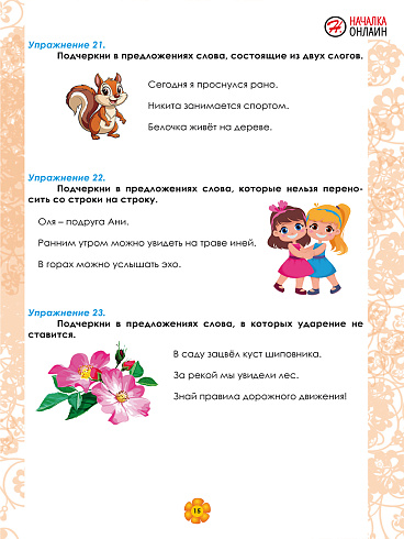 Русский язык. 1 класс. Рабочий тренажёр 