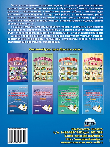 Читательский дневник 5 класс