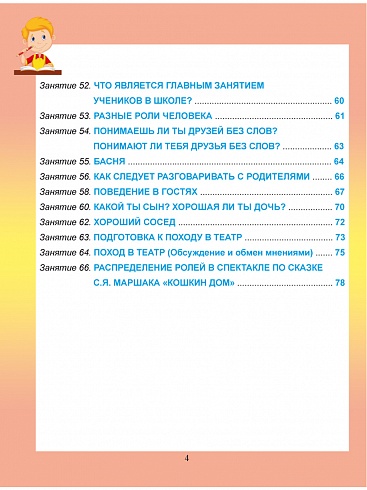 Духовно-нравственное направление внеурочной деятельности 2 класс. Тетрадь. Развивающие задания для школьников