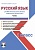 Русский язык 1 класс. Часть 2. УМК «Начальная школа XXI века». Методическое пособие + CD-диск. ФГОС