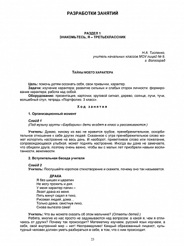 Портфолио третьеклассника. Программа внеурочной деятельности. Методическое пособие + CD-диск. ФГОС