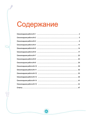 Подготовка к олимпиадам. Русский язык. 5 класс