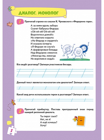 Учиться легко! 2 класс. Книга-помощник по русскому языку для школьников и их родителей
