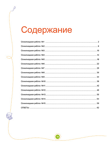 Подготовка к олимпиадам. Русский язык. 6 класс