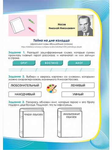 Литературное чтение на родном (русском) языке 1 класс. Увлекательные развивающие задания