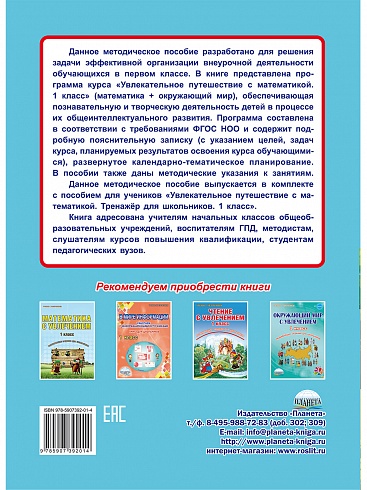 Увлекательное путешествие с математикой 1 класс. Программа внеурочной деятельности