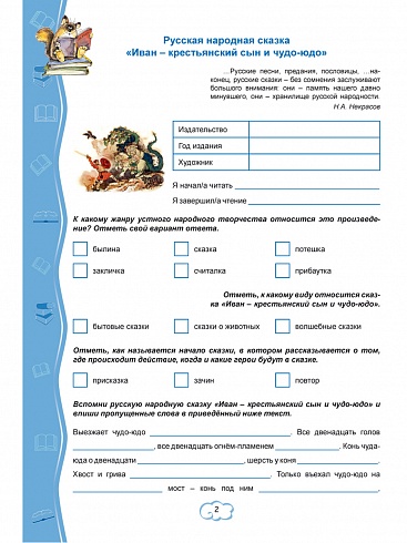 Читательский дневник 5 класс