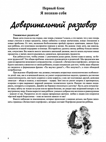 Портфолио школьника 5-7 классы + цветная папка