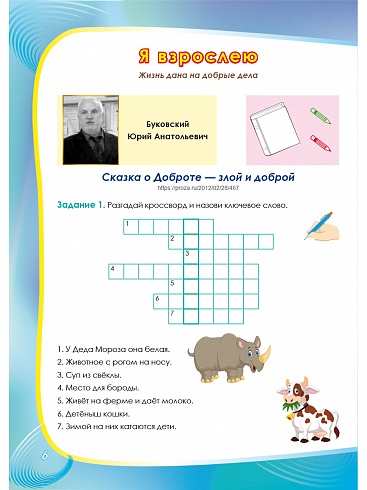 Литературное чтение на родном (русском) языке 3 класс. Увлекательные развивающие задания