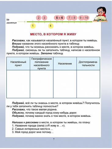 Общекультурное направление внеурочной деятельности 3 класс. Тетрадь