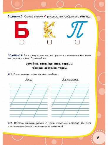 Русский родной язык. Проверочные работы. 1 класс