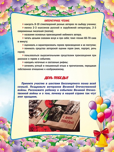 Календарь для родителей второклассника (домик)