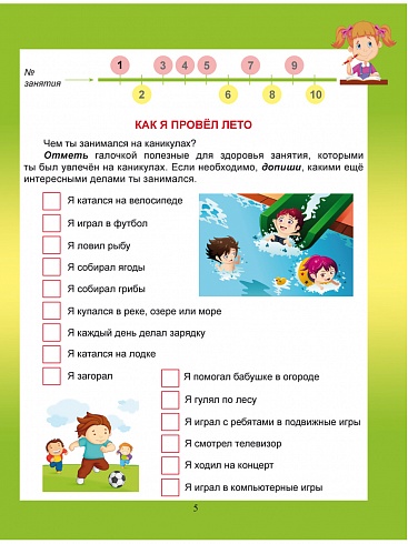 Спортивно-оздоровительное направление внеурочной деятельности 2 класс. Тетрадь. Развивающие задания для школьников