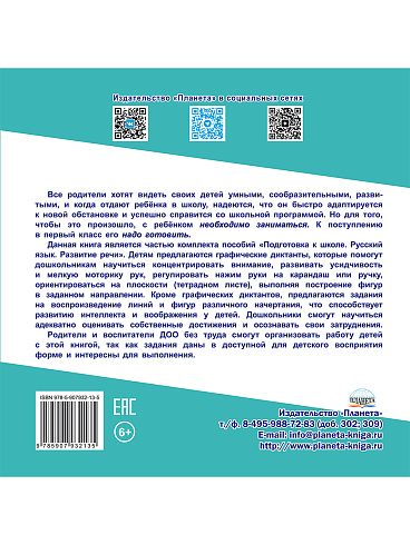 Графические диктанты 