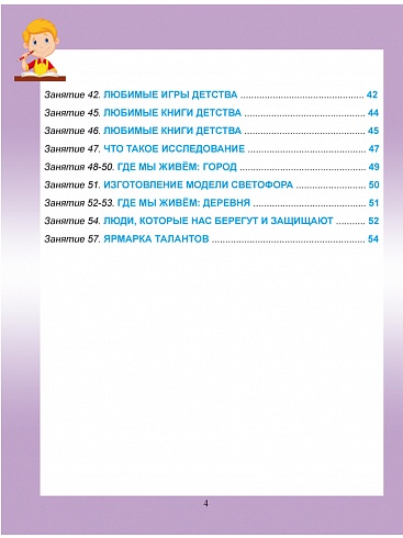 Социальное направление внеурочной деятельности 2 класс. Тетрадь. Развивающие задания для школьников