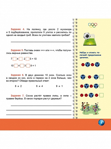 Олимпиадная тетрадь. Математика 1 класс. 2-е издание, переработанное и дополненное
