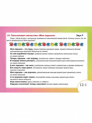 Звуковые игралочки. Автоматизация сонорных звуков Р и Рь. Комплект логопедических карточек