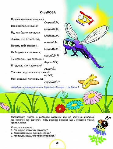 Болтушки-говорушки. Стихотворения, сюжетные картинки для развития речи у детей 2-5 лет