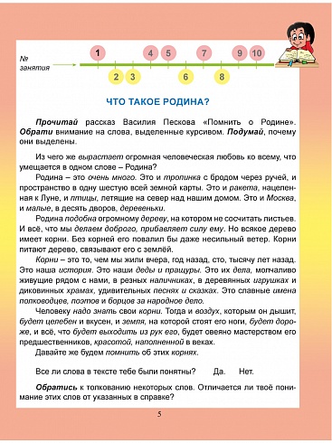 Духовно-нравственное направление внеурочной деятельности 3 класс. Тетрадь
