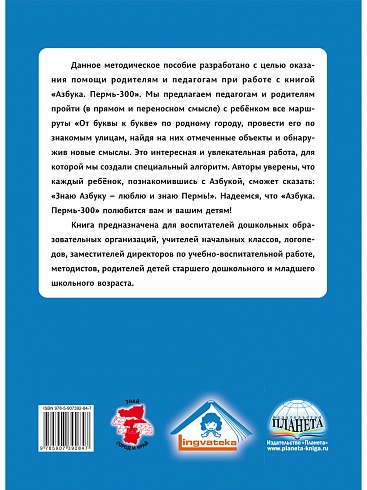 Методическое пособие «Азбука. Пермь-300» 