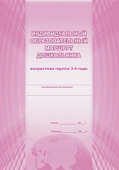 Индивидуальный образовательный маршрут дошкольника 3-4 года