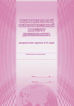 Индивидуальный образовательный маршрут дошкольника 3-4 года